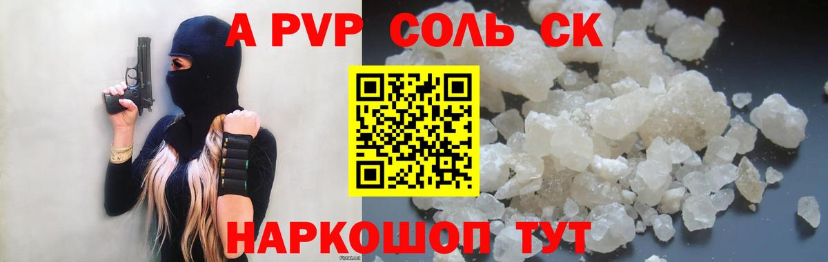 Alfa_PVP мука  А ПВП Соль  Ставрополь  Вход с VPN 