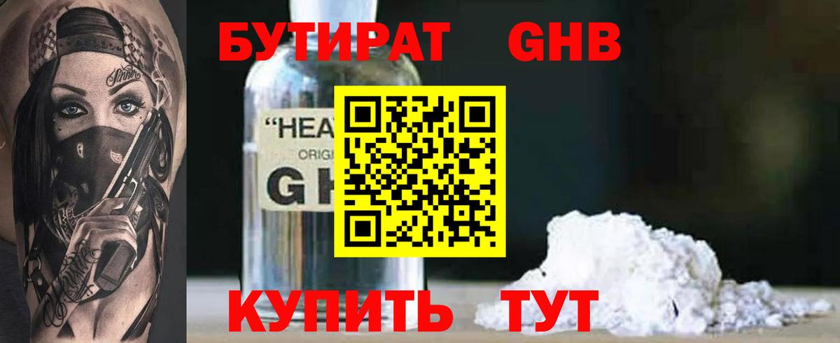 Бутират BDO Ставрополь