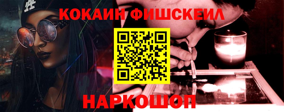 COCAIN FishScale  Вход с VPN  Cocaine 99%  Ставрополь 