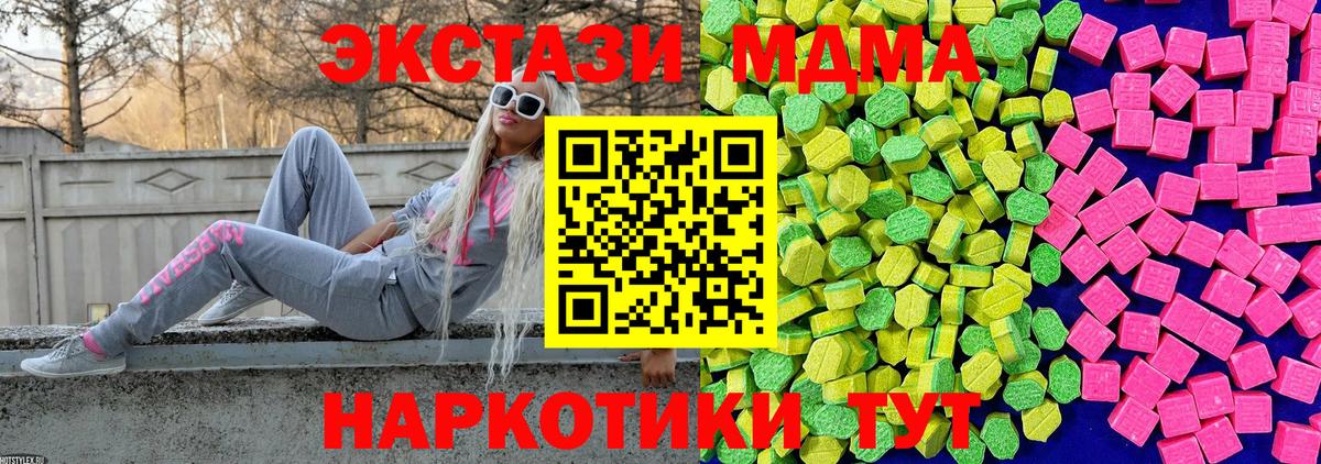 Ставрополь  ЭКСТАЗИ  Вход с VPN  Ecstasy MDMA  Экстази ешки 