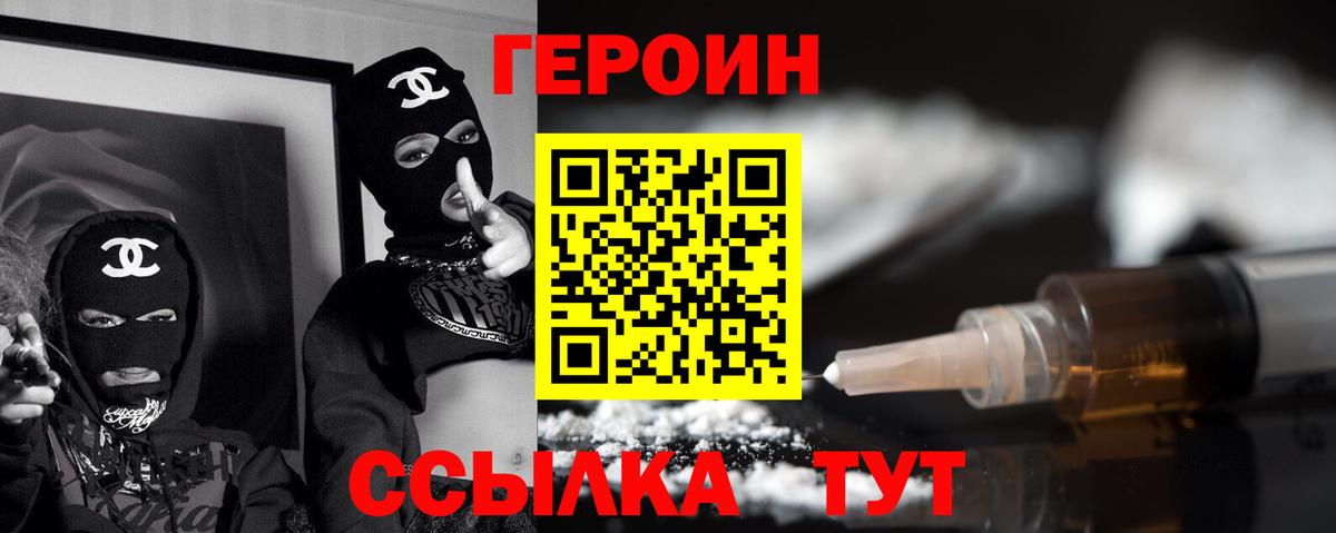 ГЕРОИН хмурый Ставрополь