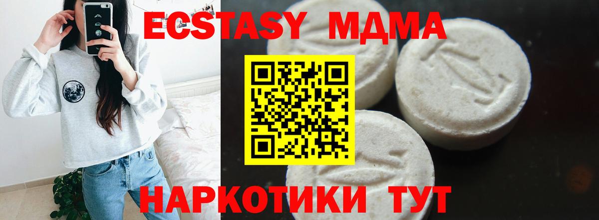 МДМА VHQ  Вход с VPN  Ставрополь  МДМА Molly 